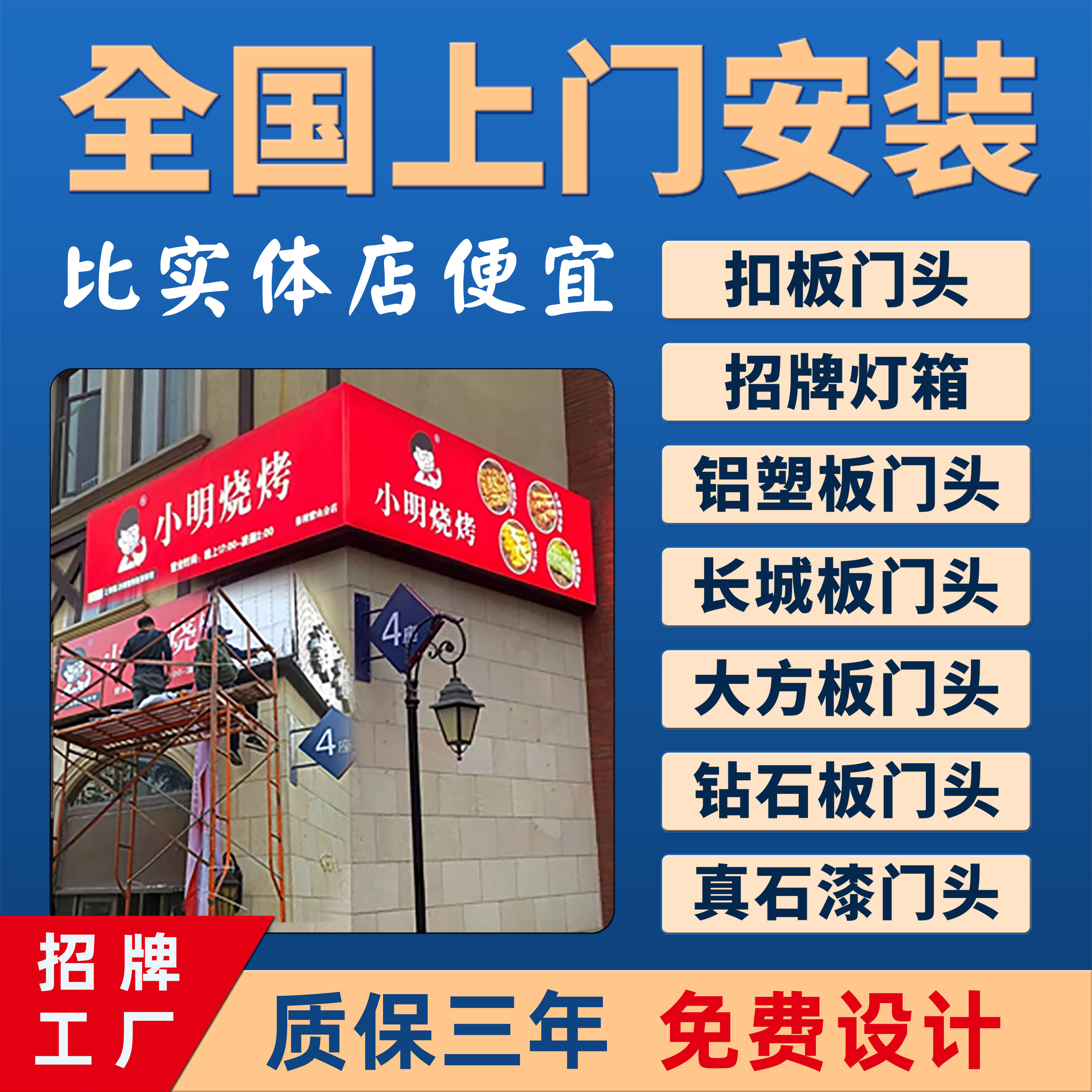 全国上门安装广告发光字铝塑板门头招牌定做户外刀刮布3m灯箱定制