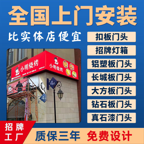全国上门安装广告发光字铝塑板门头招牌定做户外刀刮布3m灯箱定制