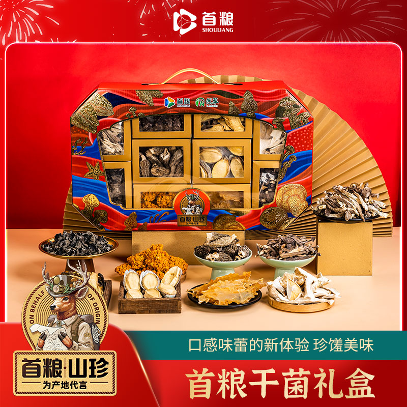 首粮山珍礼盒菌菇干货大礼包