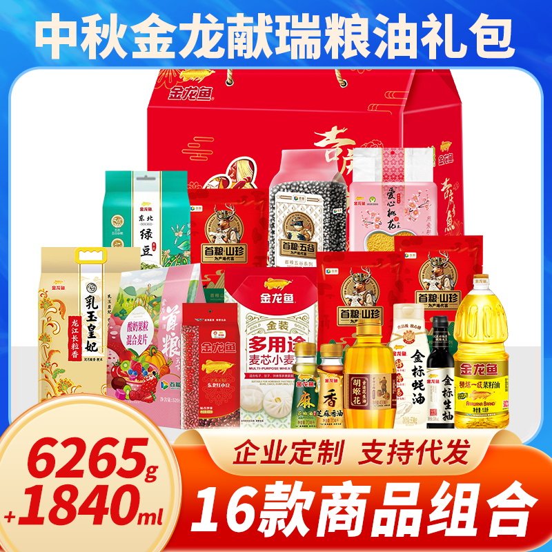 中秋节粮油米面组合套装伴手礼