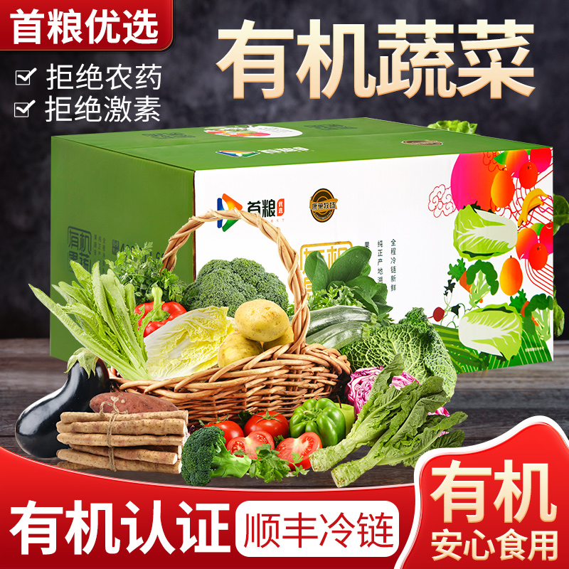 首粮新鲜有机蔬菜礼盒豆角