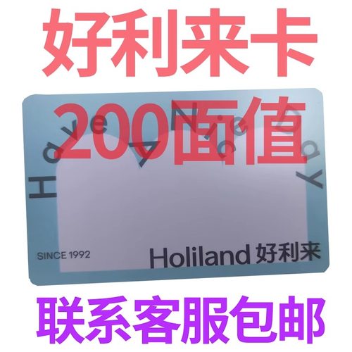 好利来蛋糕卡200面值现金卡