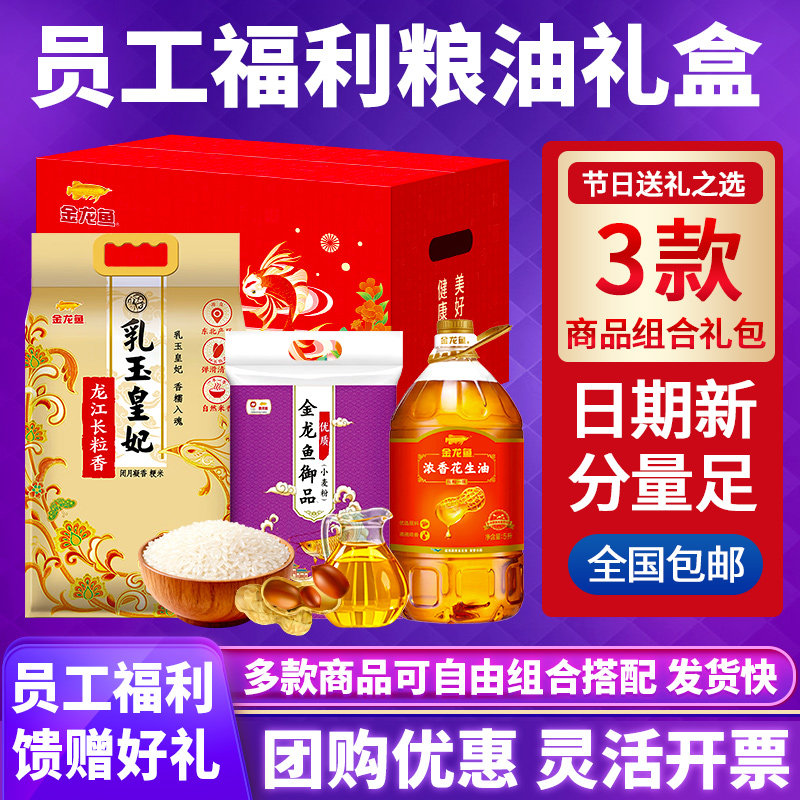 五谷杂粮礼盒首粮谷登丰米面团购送礼含金龙鱼伴手礼端午节大礼包