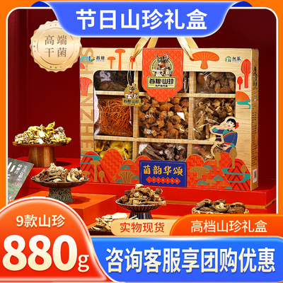 首粮山珍礼盒菌韵华颂880g装