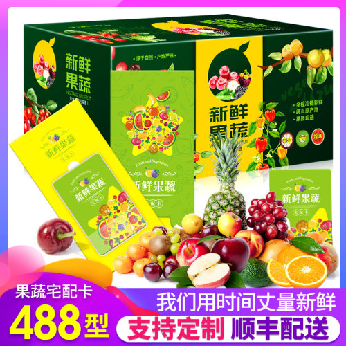首粮水果提货券488型水果提货卡