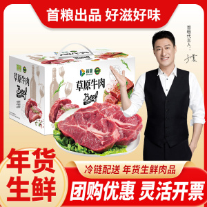 首粮牛肉礼盒阳光之牧提货卡券牛腩牛脊牛腱组合新鲜生牛肉大礼包