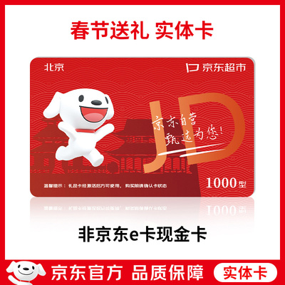 【热销10万+】京东超市礼品卡