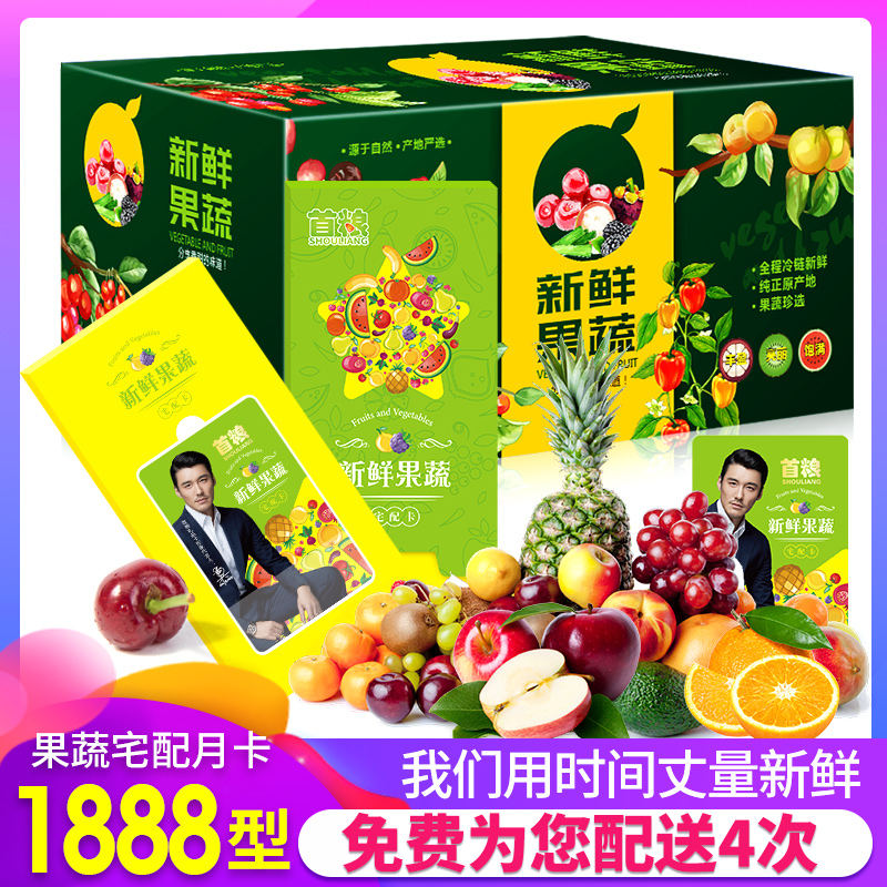 【礼券】首粮新鲜水果宅配月卡1888型蔬果组合礼盒水果提货券在类目 水产肉类/新鲜蔬果/熟食, 生鲜提货券, 水果制品提货券中 - 来自Buy2taobao.com提供专业的淘宝代购服务