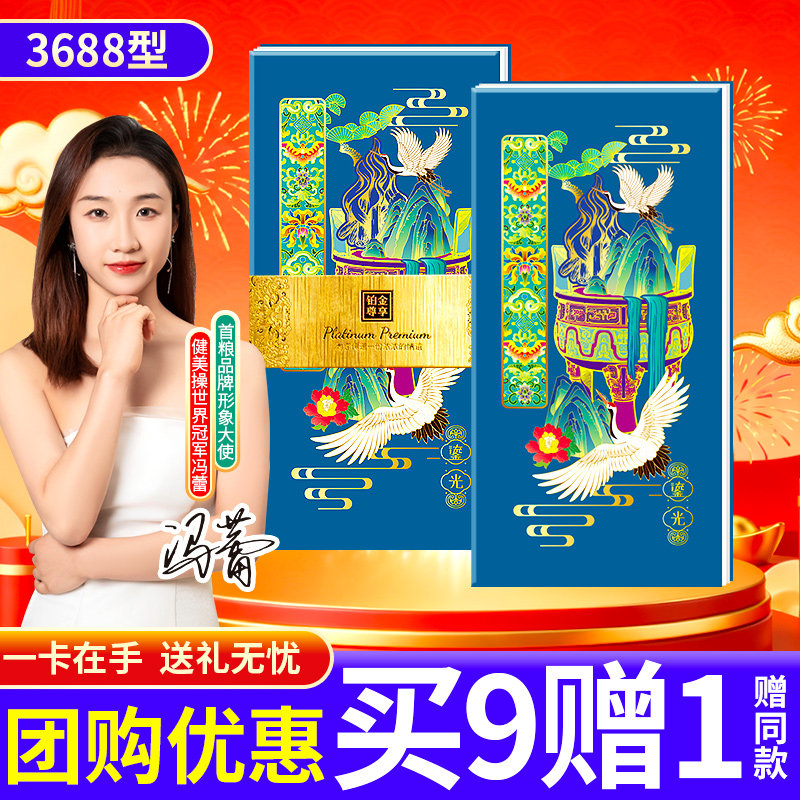 【官方推荐】热销礼品卡册3688型