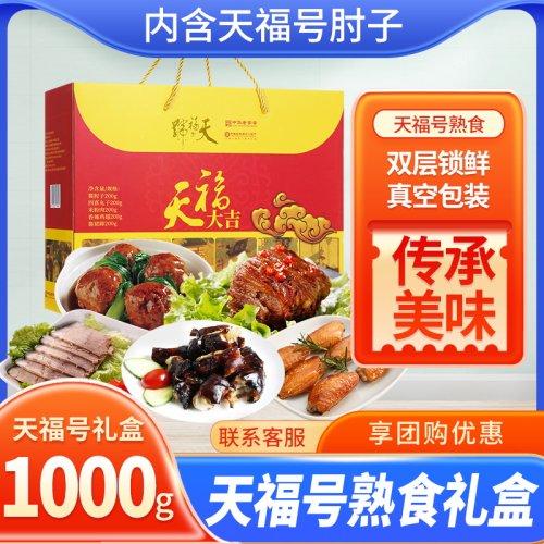 【热销5000+】卤味熟食腊味礼盒