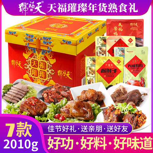 天福号熟食礼盒腊味大礼包