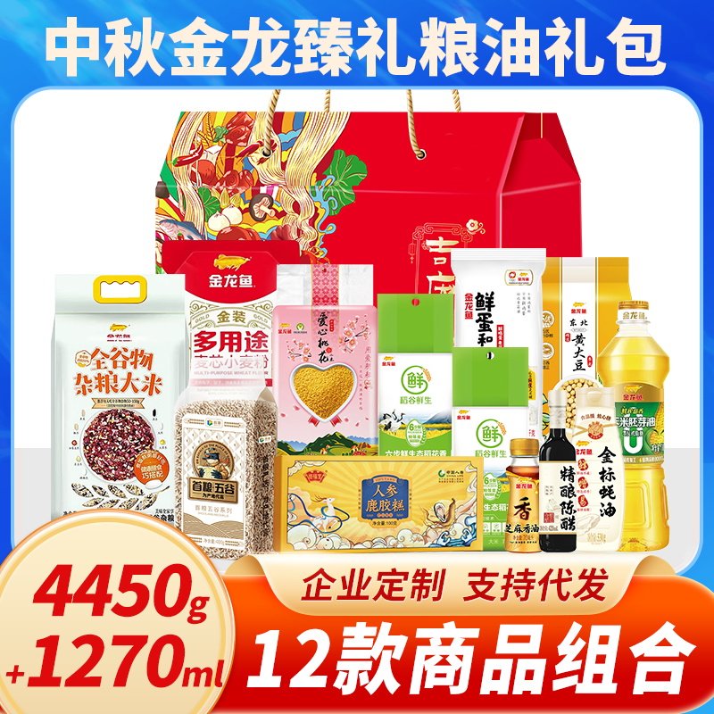 【官方推荐】金龙鱼粮油大礼包