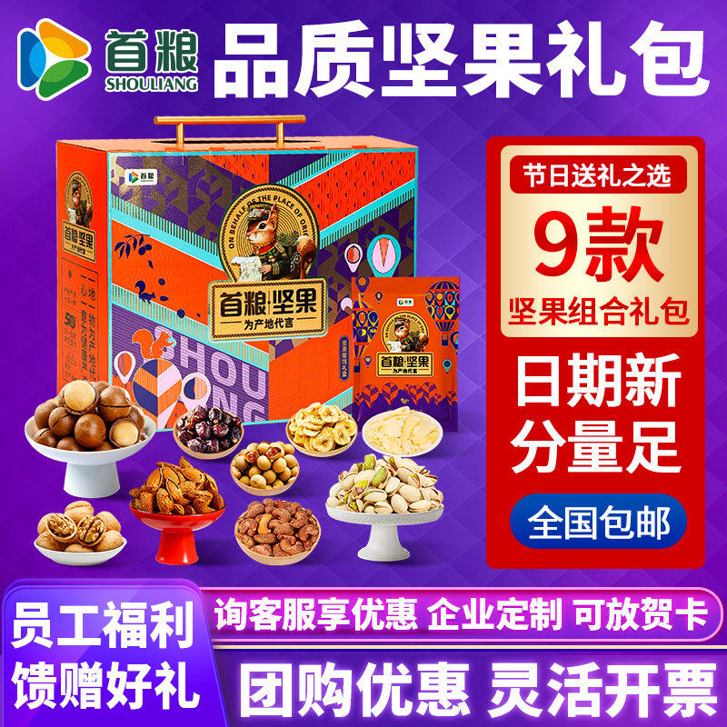 首粮坚果礼盒干果炒货开心果团购送春节新年货福利大礼包伴手礼品,零食/坚果/特产,坚果礼盒,淘宝优惠券,粉丝福利购,淘宝优惠卷