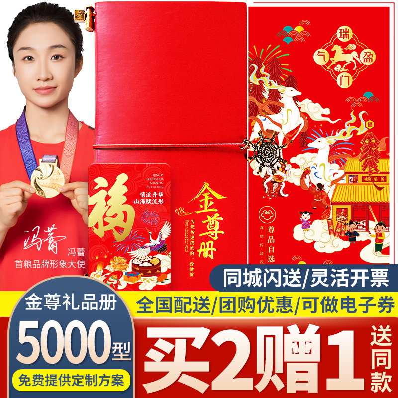 春节礼品卡5000型自选提货券可兑中粮福临门油首粮新年货送礼品册,水产肉类/新鲜蔬果/熟食,海鲜/水产品/制品提货券,淘宝优惠券,粉丝福利购,淘宝优惠卷