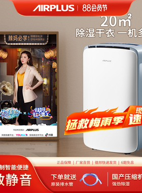 Airplus除湿机家用小型抽湿机负离子卧室地下室大功率除潮吸湿器