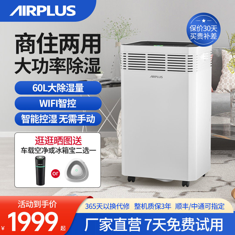 airplus除湿机家用客厅大功率别墅仓库地下室工业抽湿除潮吸湿器