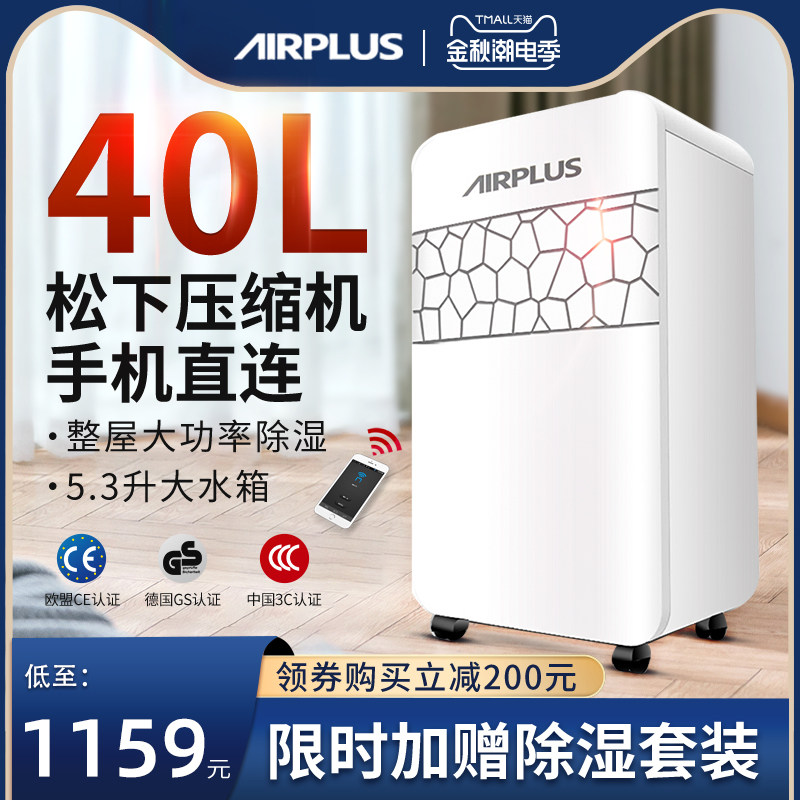 美国airplus除湿机家用卧室抽湿机室内地下室干燥除潮工业吸湿器