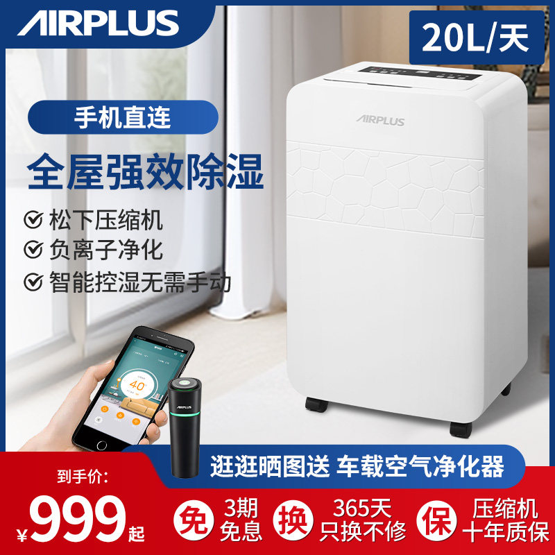 airplus除湿机家用抽湿器地下室静音吸湿室内干燥机松下压缩机
