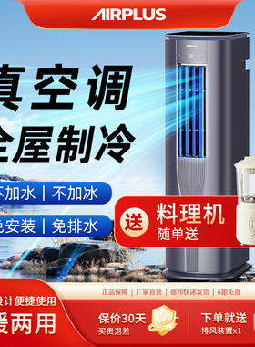 美国Airplus移动空调制冷家用进口压缩冷风扇冷暖室内无水无外机