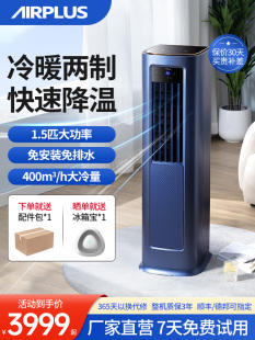 airplus移动空调制冷家用小型冷风扇冷暖两用室内不加水无外机