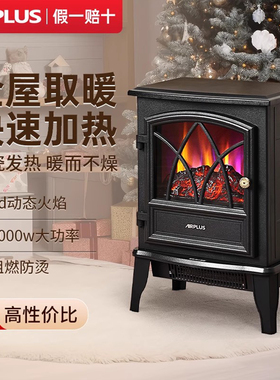 airplus壁炉取暖器家用3D仿真火焰电暖器节能加热器大面积暖风机
