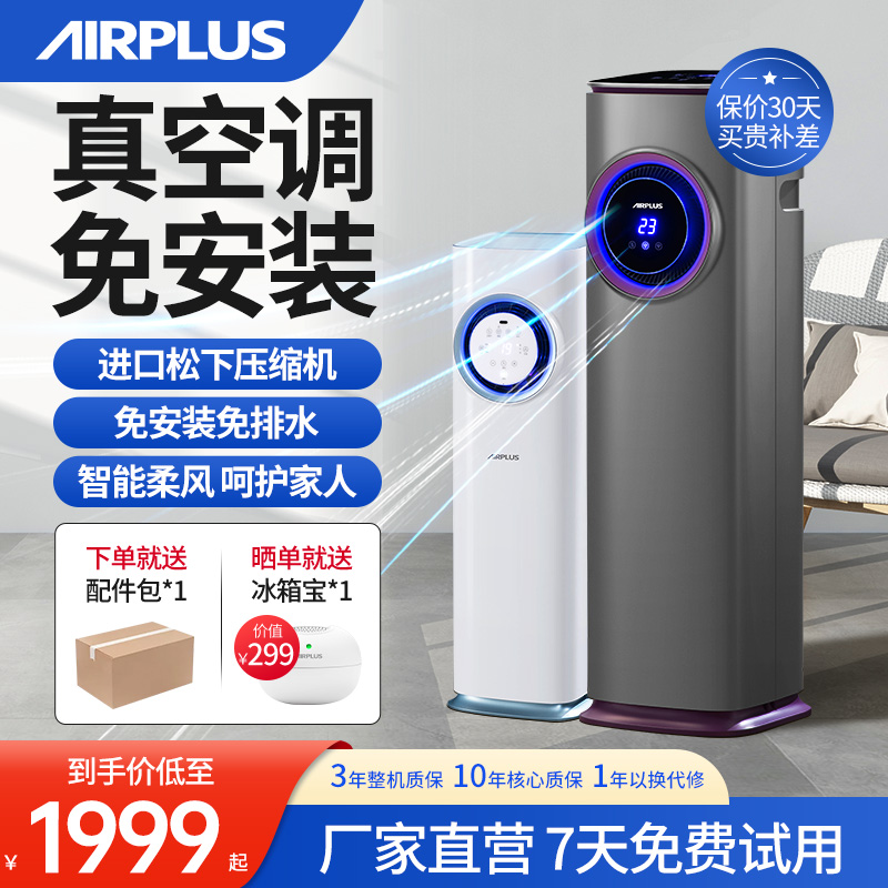 airplus移动空调冷暖一体机家用塔式空调扇制冷制热免安装小空调 大家电 移动空调 原图主图