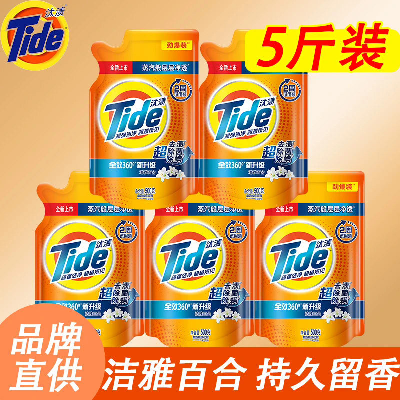 汰渍洗衣液500g补偿装正品持久留香家用去污去渍通用衣物除菌除螨