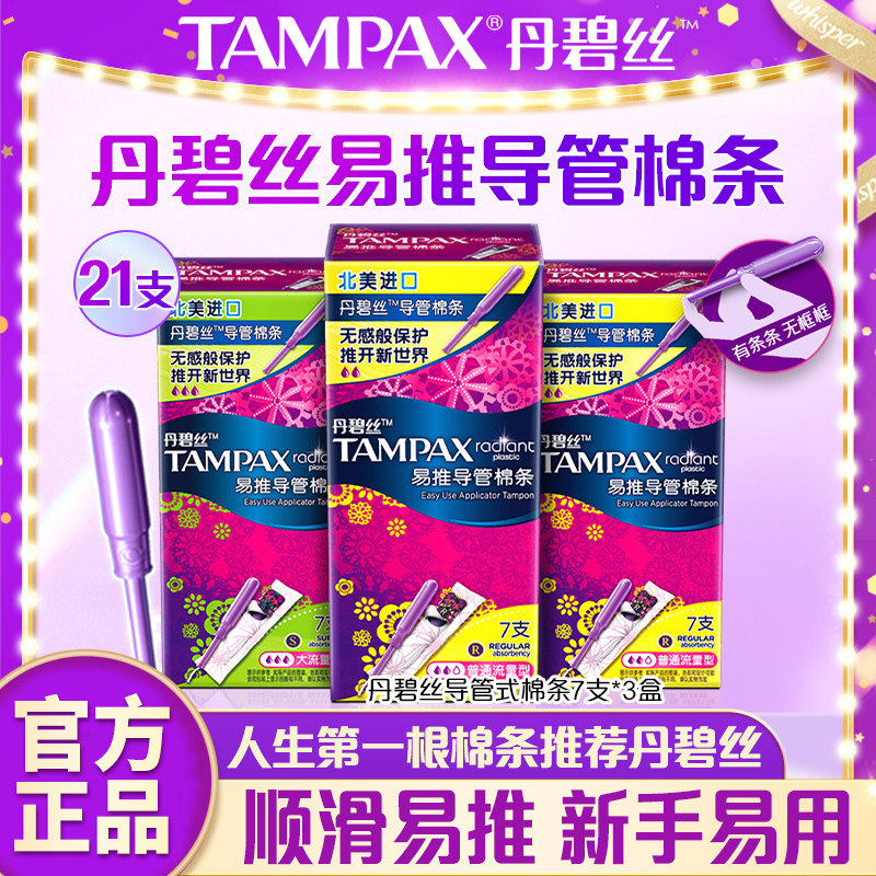 丹碧丝卫生棉条导管式 游泳卫生条棉棒姨妈棒月经棉条卫生巾正品
