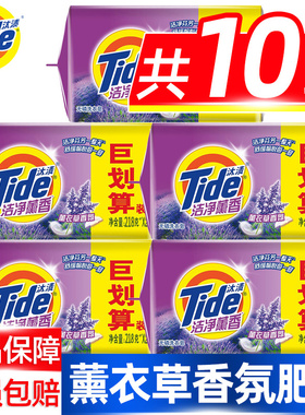 汰渍洗衣肥皂家庭套装218g*10薰衣草香无磷去渍内衣裤透明增白皂