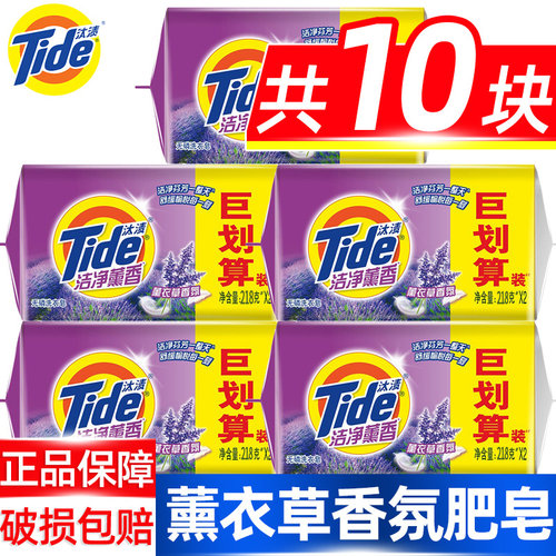 汰渍薰衣草洗衣皂多块装