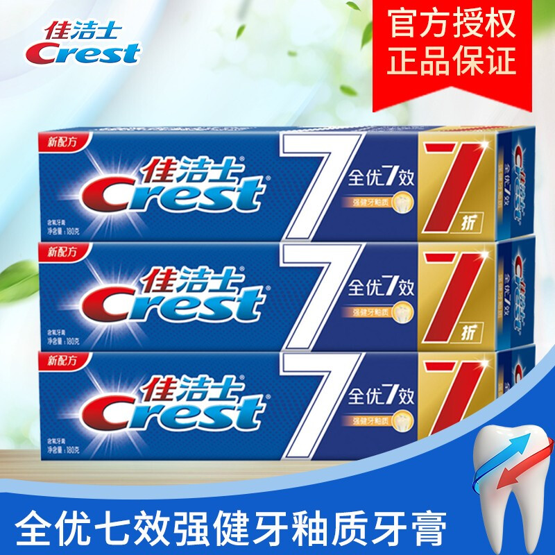 佳洁士3d炫白牙膏美白去口臭口气