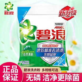 碧浪洗衣粉1.41kg自然清新专业去渍去油护色机洗手洗都适用内衣裤