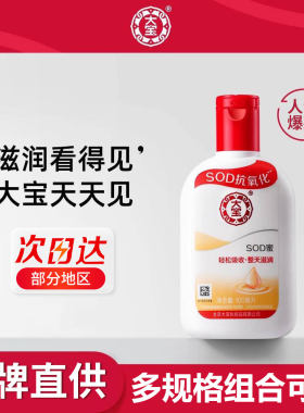 国货面霜大宝SOD蜜滋润乳液