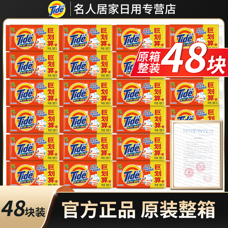 无磷去渍洗衣肥皂汰渍家庭装整箱