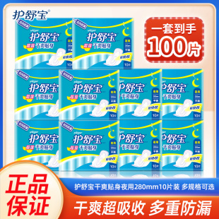 姨妈巾 10片组合装 护舒宝超值干爽贴身日用夜用卫生巾230mm 280mm