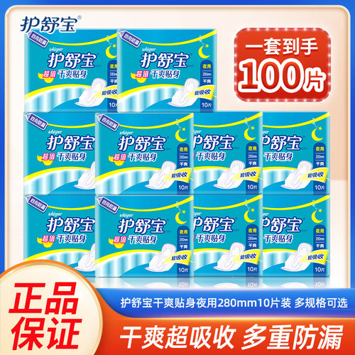 护舒宝干爽网面卫生巾贴身透气