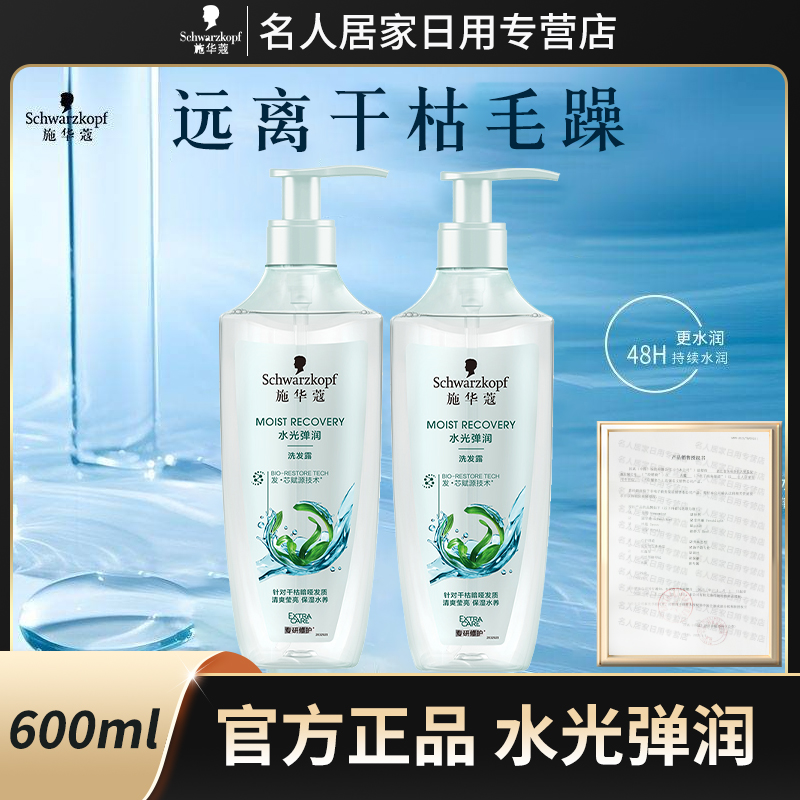 施华蔻水光弹润玻尿酸洗发水柔顺改善毛躁保湿清洁洗发露洗护套装