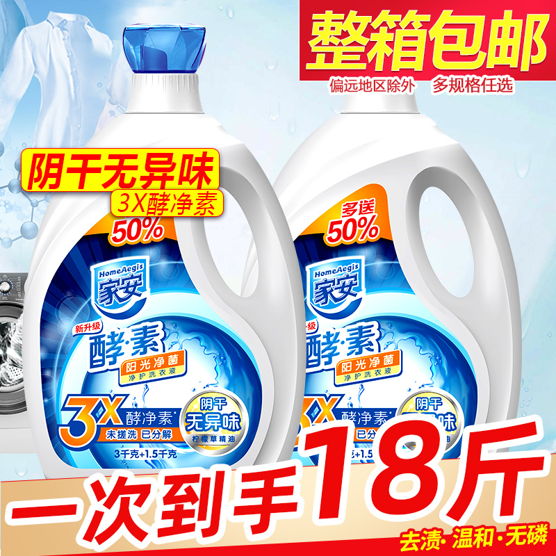 家安抑菌持久留香酵素洗衣液