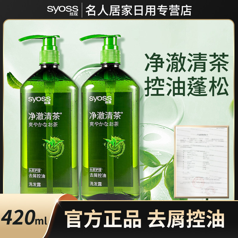【立即抢购】丝蕴新品持久去屑长效控油洗发水洗发露去油留香正品