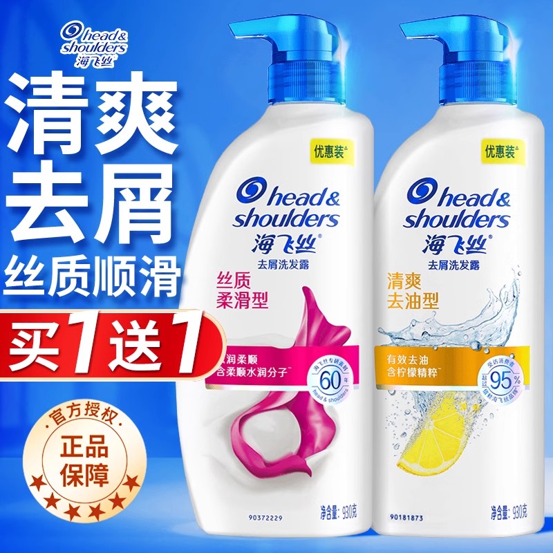 海飞丝洗发水去头屑头油官方正品