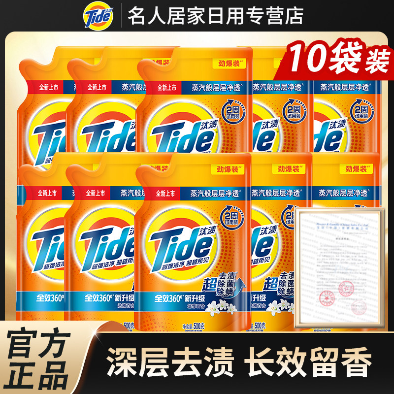 汰渍洗衣液500g官方正品家用活力去渍洗衣服专用持久香补充袋装