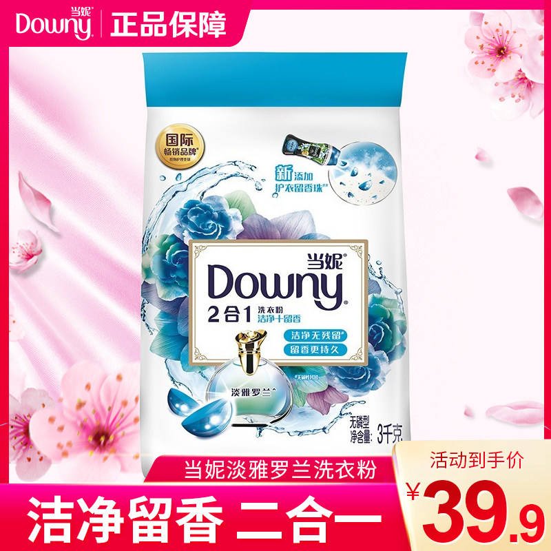 当妮洗衣粉3千克包邮家庭装淡雅罗兰香味持久家用官方旗舰实惠装