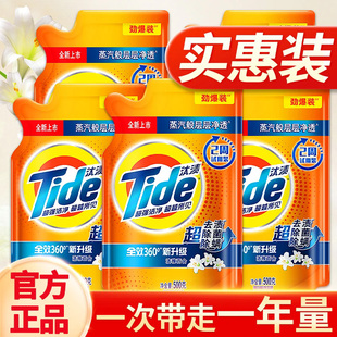 汰渍洗衣液补充装全效360高效能洁雅百合香500克去污渍除菌除螨