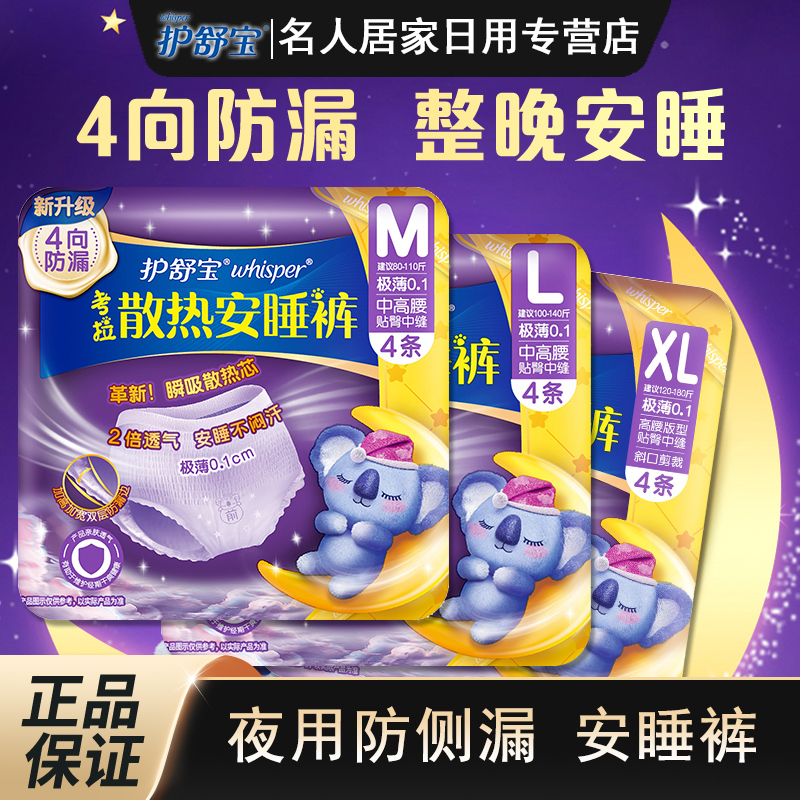 护舒宝考拉裤裤超长夜用拉拉裤