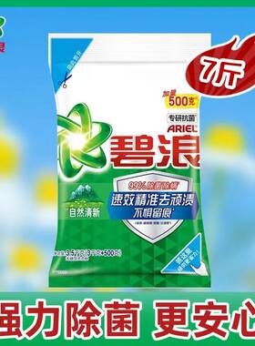 碧浪洗衣粉家庭装除菌除螨