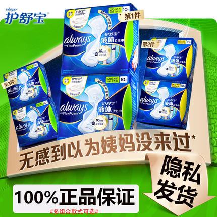 护舒宝未来感液体卫生巾极薄透气日用夜用240mm270mm组合装姨妈巾