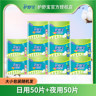 姨妈巾 10片组合装 护舒宝超值棉柔贴身日用夜用卫生巾230mm 280mm