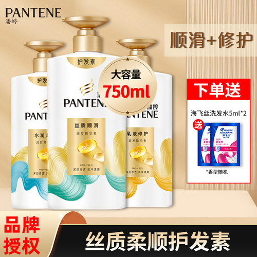 潘婷护发精华素750ml大容量