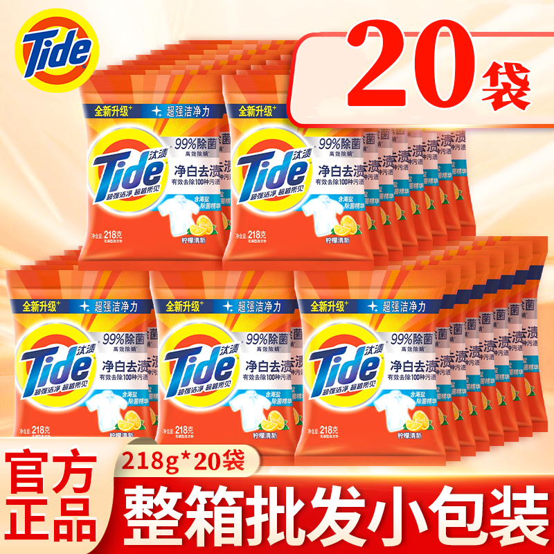 汰渍洗衣粉218g小袋整箱批发持久留香强力去污官方正品实惠装家用