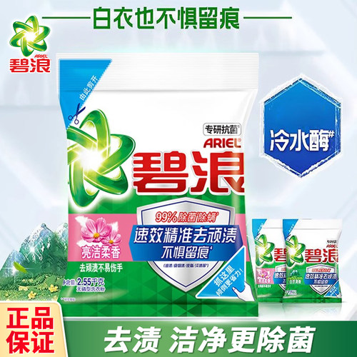 碧浪无磷实惠装促销正品洗衣粉